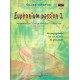 Gilles Martin Euphonium Passion 2 AVEC CD. Partition - Euphonium et Piano Billaudot