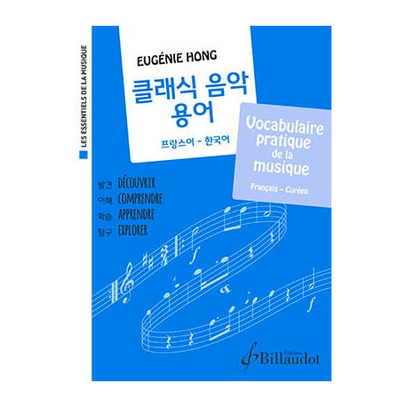 Eugénie Hong Vocabulaire Pratique de la Musique Franco-Coréen