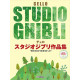 Studio Ghibli Selection for Cello and Piano